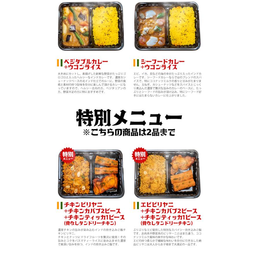 カレー　レンジで5分！インドカレー・ビリヤニ弁当6品 送料無料 ８種類から選べるインド料理 冷凍