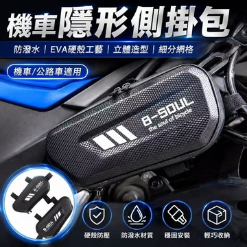 台灣熱銷🏍碳纖維硬殼 機車邊箱 機車馬鞍包 機車公路車掛包 側邊袋箱包 機車掛包 隱形側掛包 機車邊包 機車側包