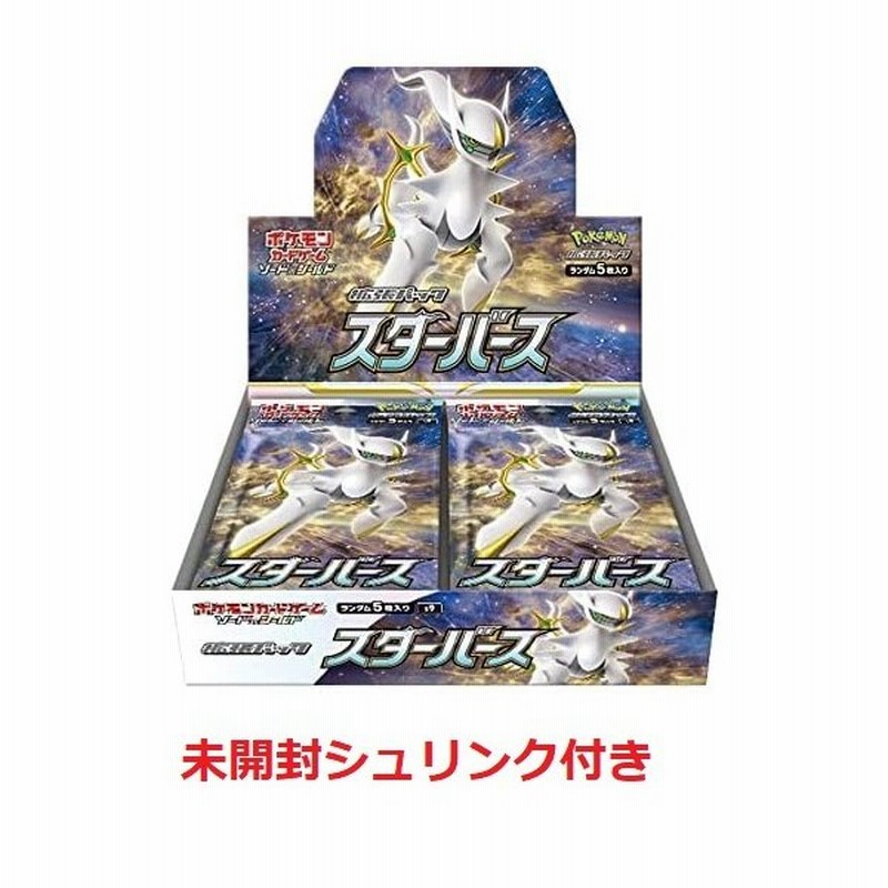 純正特価 新品 シュリンク付き 未開封 ポケモンカードゲーム ソード シールド 拡張パック スターバース Box 売上 格安 Kingscages Com