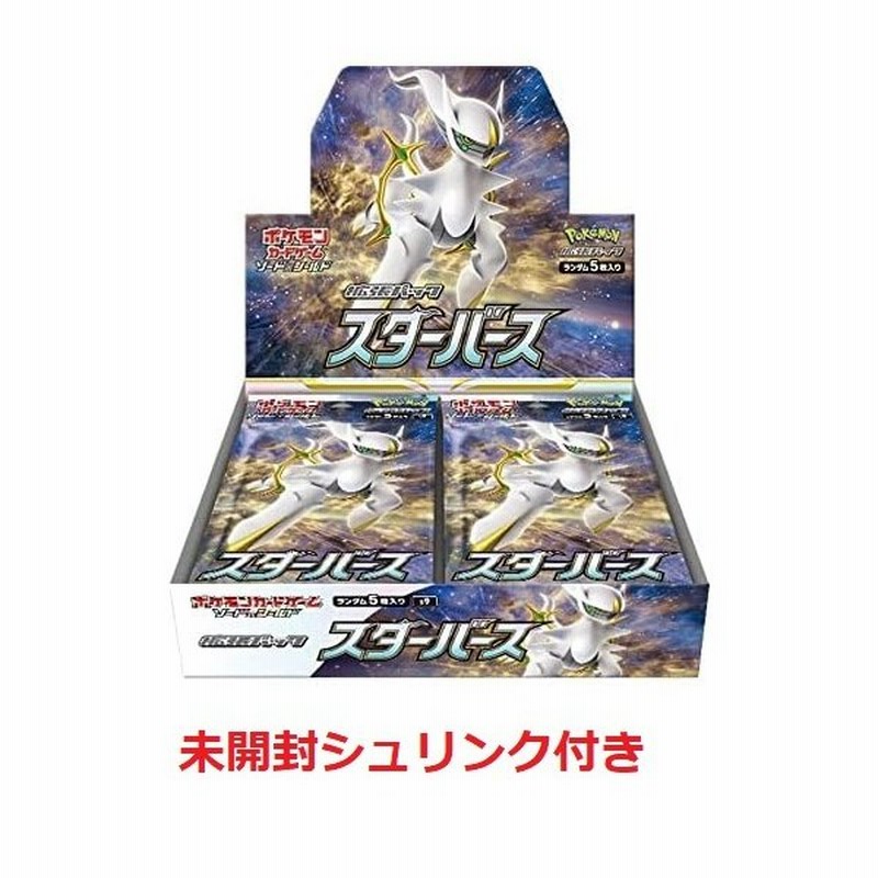 純正特価 新品 シュリンク付き 未開封 ポケモンカードゲーム ソード シールド 拡張パック スターバース Box 売上 格安 Kingscages Com