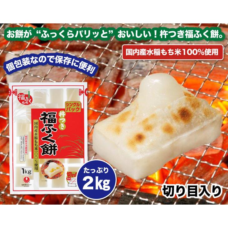 福ふく餅　2kgセット(1kg×2)