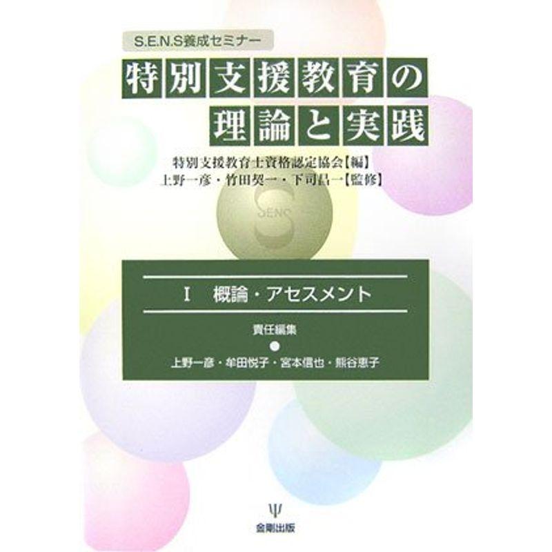 特別支援教育の理論と実践 (1)