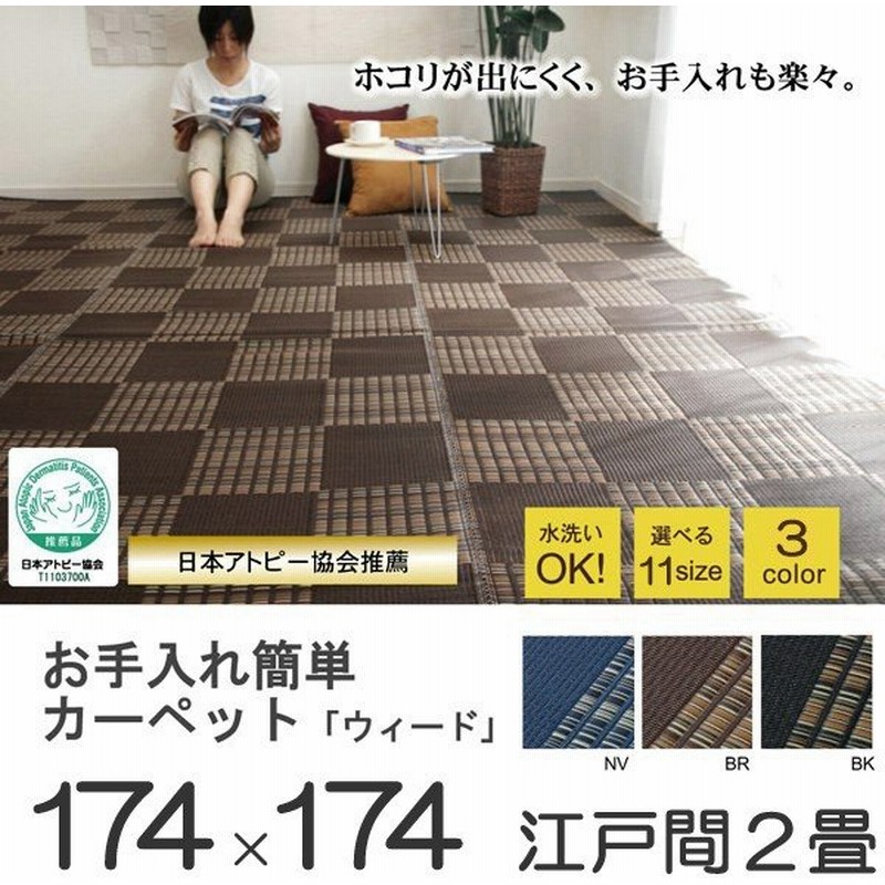 ppカーペット (ネイビー)江戸間8畳 洗える アウトドア ペット