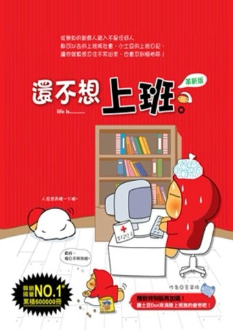 還不想上班[二手書_良好]