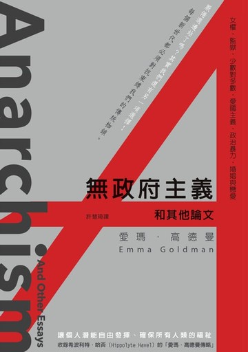 【電子書】無政府主義和其他論文