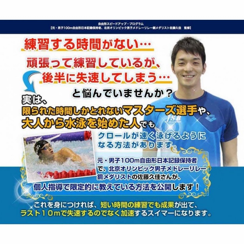 楽天市場】自由形スピードアップ・プログラム 水泳DVD【元・男子