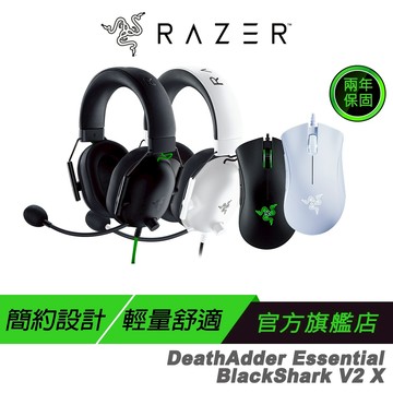 Razer 雷蛇 組合 DeathAdder Essential 煉獄奎蛇滑鼠+BlackShark V2X 黑鯊耳機
