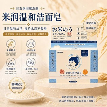 桃園出貨🍂namdoo大米皁 潔面皂 女士 米香皂 大米皂 手工皂 大米冷制手工皂 手工香皂 洗澡 手工皂 冷製 香皂
