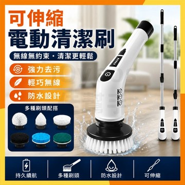 🔜現貨隔日達🔜可伸縮電動清潔刷 無線充電清潔刷 浴室刷 地板刷 廚房刷 磁磚刷 縫隙刷 去污刷防水清潔刷 多功能清潔工具