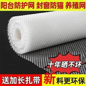 免運 陽臺防護網 安全網 圍籬網 育雛漏糞網 防漏防掉網 網格網 塑膠網 樓梯安全網 封窗網 贈束帶 nq# c886t