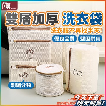 【雙層厚磅不打結】洗衣網 洗衣袋 內衣洗衣袋 現貨 髒衣袋 加厚洗衣袋 分類洗衣袋 細網洗衣袋 衣服收納袋 雙層加厚