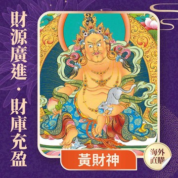 ★2027 陽明山蓮花雨 💡《黃財神光明燈》💡點亮一整年 (祈福名單1名)（限海外直購）Assembly
