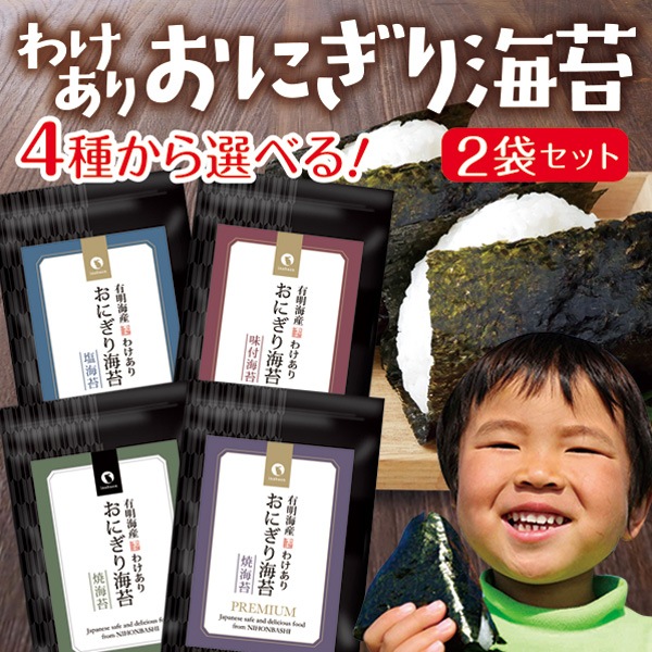 海苔 有明海産 おにぎり海苔 2袋セット 味付け海苔も選べる メール便 おむすび海苔 焼き海苔 焼きのり 焼のり ギフト ご飯のお供 ご飯のおとも ごはんのおとも おにぎりのり 焼海苔 乾