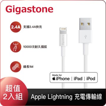 Gigastone Apple MFi 認證Lightning 1M傳輸充電線2入組(支援iPhone 14/13/XR/SE/iPad充電)