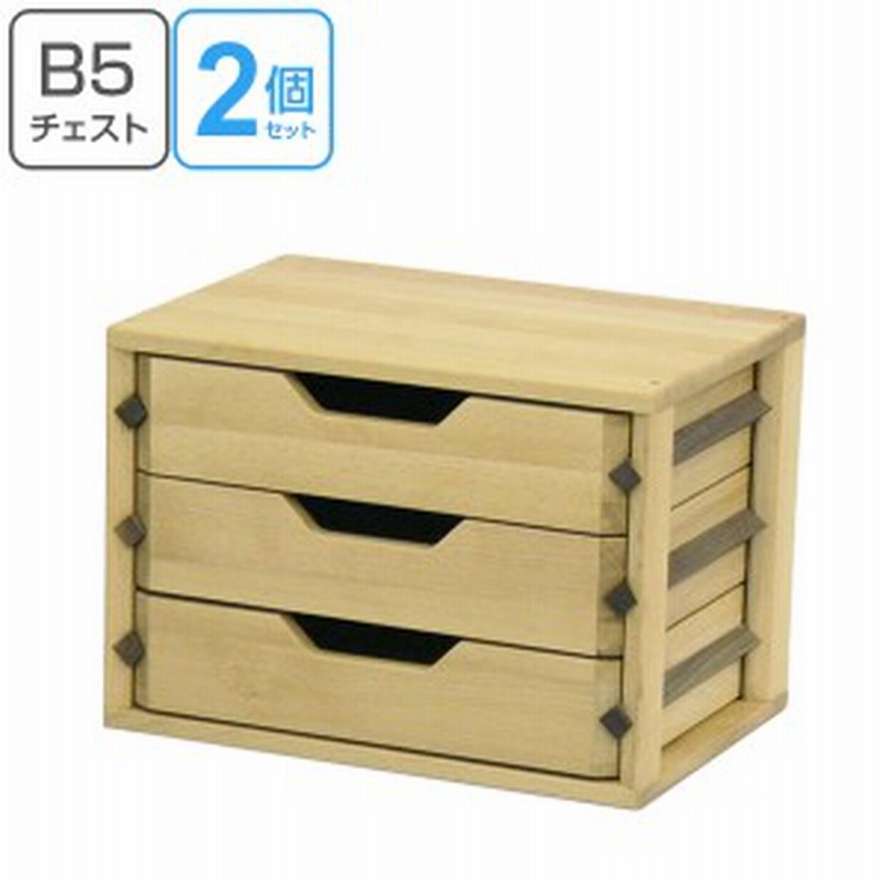 ミニチェスト B5 3段 2個セット レターケース 天然木 ビーチ材 送料無料 チェスト 収納 小物収納 引き出し 卓上 デスク 木製チェスト 通販 Lineポイント最大1 0 Get Lineショッピング