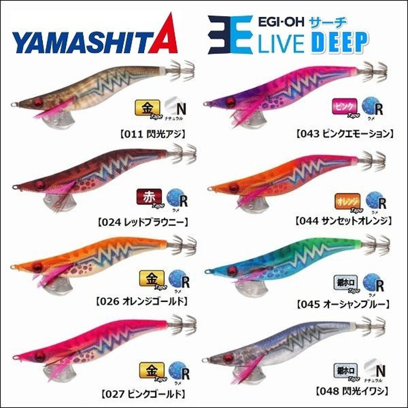 ヤマシタ エギ王 LIVE ライブ サーチ 3.5号 ディープ DEEP 23.5ｇ 490グロー エギングルアー ラトル入り 餌木 ヤマリア 通販  LINEポイント最大1.0%GET | LINEショッピング