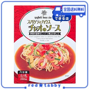 スパゲティハウスチャオのソース 280G（140G×2袋） ～トマトベースの名古屋あんかけソース～