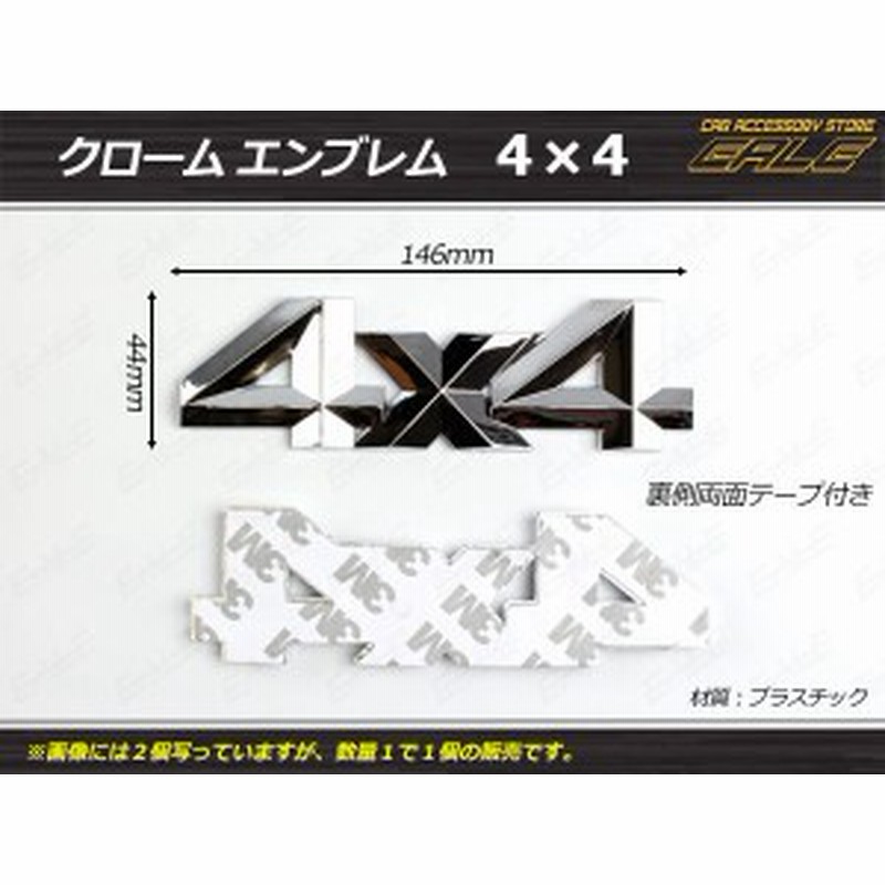 エンブレム ４ｗｄ車に ４ ４ 汎用 クローム 大 1個 M 25 通販 Lineポイント最大1 0 Get Lineショッピング