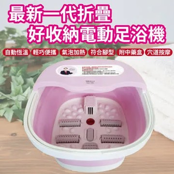 LAPOLO-最新一代折疊好收納電動足浴機/泡腳機