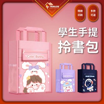 【翠樂絲】卡通手提拎書包