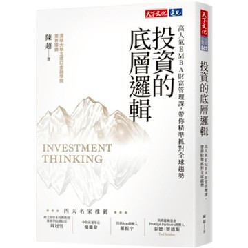 投資的底層邏輯