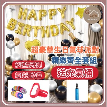 台灣現貨/隔日-精緻豪華生日氣球組(多送充氣桶.氣球打結器.氣球繩) 寶寶周歲 情人節 生日 求婚 派對 慶生 網美牆