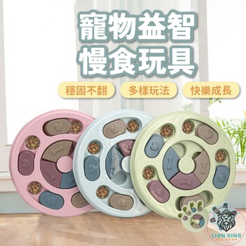 【獅子王寵物】🦁狗狗玩具 漏食玩具 藏食玩具 玩具球 嗅聞玩具 益智玩具 嗅聞慢食玩具 寵物玩具 慢食碗 A083