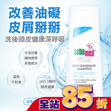 施巴 5.5油性洗髮乳400ml