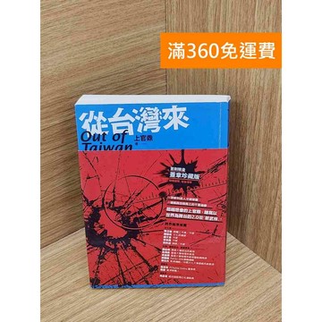 【雷根360免運】【送贈品】從台灣來 #八成新 #七成新【B-B717】
