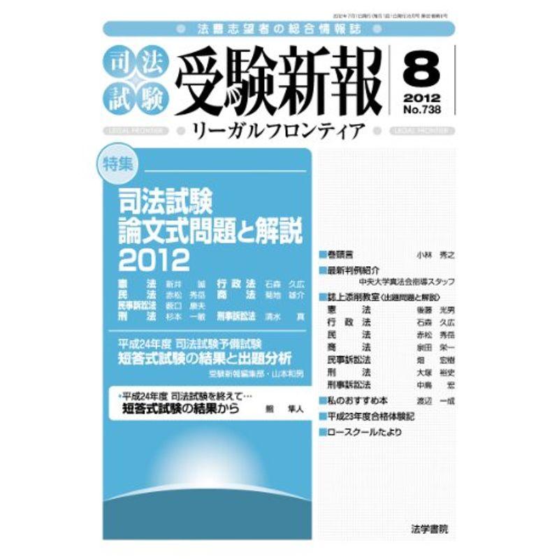 受験新報 2012年 08月号 雑誌