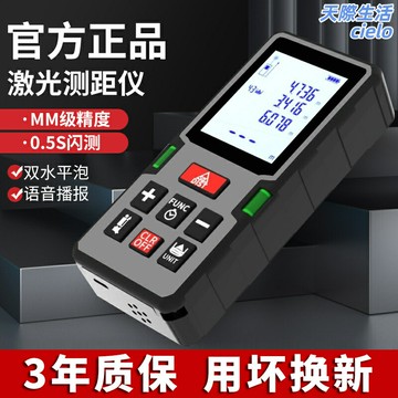 【高精度激光】測距儀 紅外線測距儀 電子尺 測量儀 量房儀 手持測距儀 戶外測距 室內裝修測量 工程測繪 多功能測距