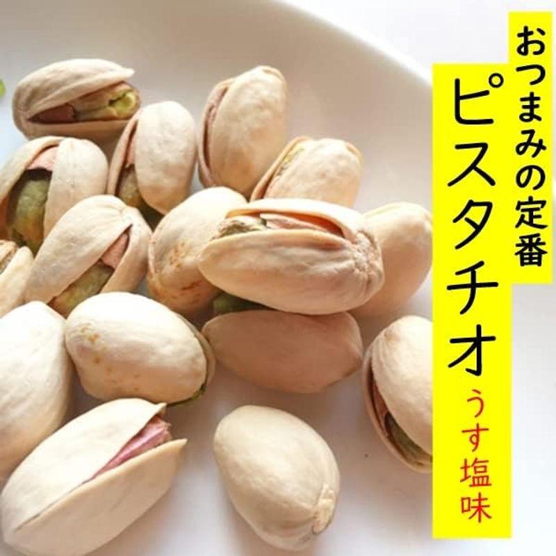 殻付きピスタチオ 700g うすしお味 業務用サイズ