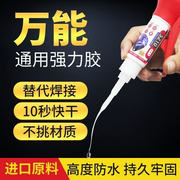 🛒臺灣24h🌳膠水強力焊接劑通用粘鞋補鞋金屬陶瓷塑料玻璃油性電焊膠水