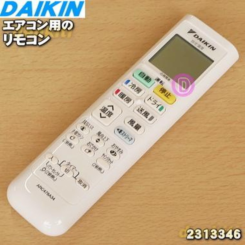 2313346 ARC478A34 ダイキン エアコン 用の リモコン ☆ DAIKIN | LINE