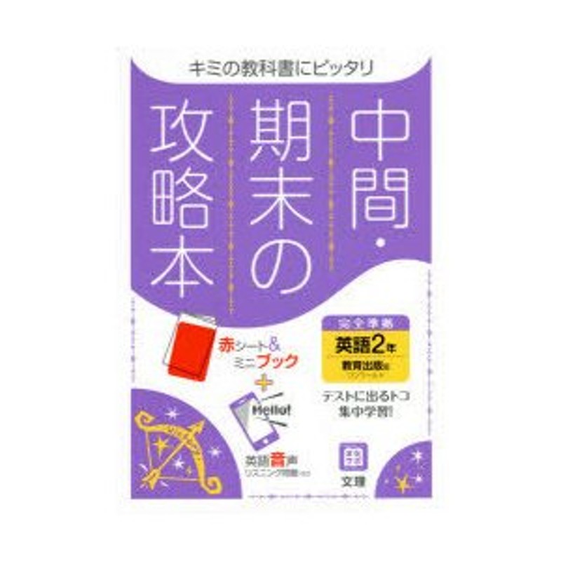 中間期末の攻略本 教育出版版 国語 3年