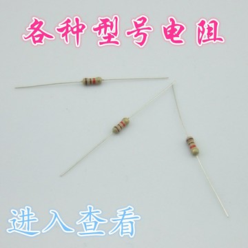 【優選百貨】1/4W 0.25W 碳膜電阻器 10只裝 各種型號 進入看詳情[DIY]