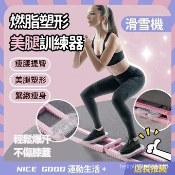 🔥隔日達+免運🔥滑步機女士男士通用 美腿滑雪機 瘦腿訓練 瘦腰提臀 美腿塑形 盆底肌訓練 PC肌訓練 美腿機凱凱 格爾訓