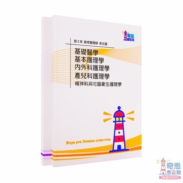 【護理師考古題】105-109年專技高考｜完整收錄每年第一次+第二次｜前五年歷屆試題｜高分必備工具｜快速掌握重點