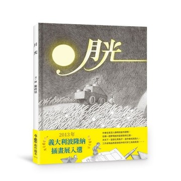 月光[二手書_全新]
