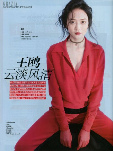 王鷗專訪內頁 紅秀 grazia 雜志 2018年總340期 趙麗穎封面 現貨