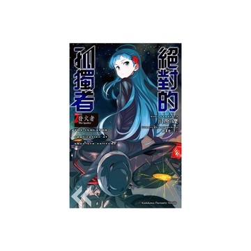 絕對的孤獨者(2)發火者The Igniter