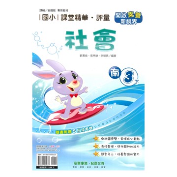奇鼎國小課堂精華評量南版社會3下