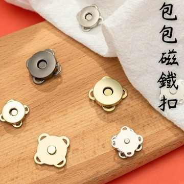 磁吸扣 磁鐵扣 梅花磁鐵扣 包包磁鐵扣 手縫磁鐵扣磁吸扣 手作包包配件 隱形暗扣磁力扣 手縫磁扣鈕扣