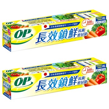 OP生物分解抗菌密封袋  XL(40 x 30cm)  11個  2盒