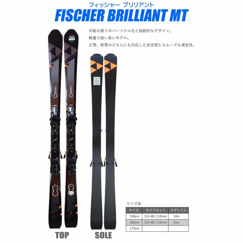 スキー 4点セット FISCHER 18-19 BRILLIANT MT 159〜173cm 金具付き 