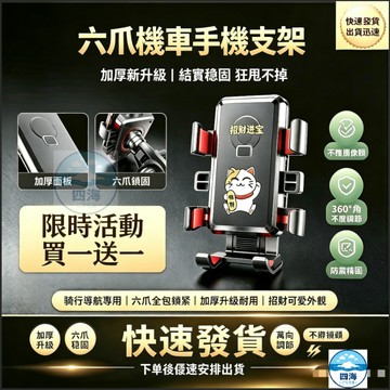 台灣精選 【買一送一❗️ 限時活動 】快速出貨電動車手機架摩托車防震手機支架電瓶車自行車外賣導航支架 防震支撐🔥🔥🔥