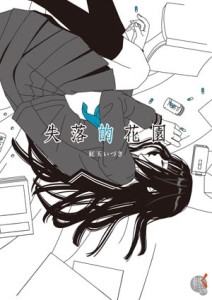 失落的花園[二手書_普通]