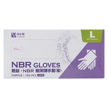 御廚靈 NBR耐用薄手套  L  紫色  1盒  100入