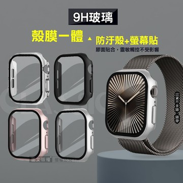全包覆經典系列 Apple Watch Series 10 42mm 9H鋼化玻璃貼+錶殼 一體式保護殼-質感銀