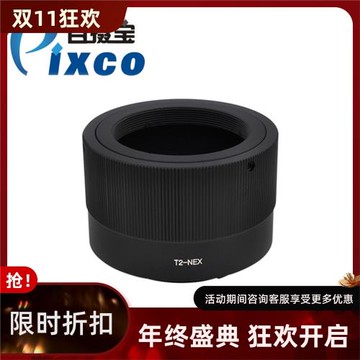 百攝寶T2-NEX轉接環適用天文望遠鏡鏡頭轉SONY索尼E口微單相機A7